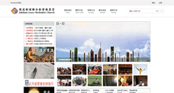 Desktop Screenshot of jge.methodist.org.hk