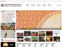 Tablet Screenshot of jge.methodist.org.hk