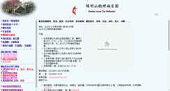 Desktop Screenshot of grove.methodist.org.tw