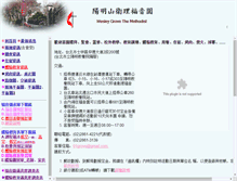 Tablet Screenshot of grove.methodist.org.tw